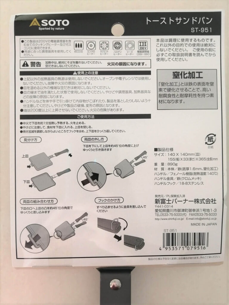 お手入れ簡単】IHも使える｜ホットサンドメーカーはSOTO ST-951がおすすめ