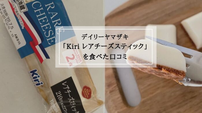 https://sora-love.com/kiri-rare-cheese-stick/
